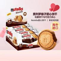 Ferrero Nutella Šokoladiniai sumuštinių sausainiai beige