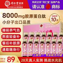 Tong Ren Tang 8000mg Collagen Peptide Oral Liquid