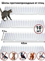 10pcs Small Cat Deterrent Spikes 42x8 2x2cm Plastic Anti-Climb Barrier Strips for Outdoor Indoor Use One size balta