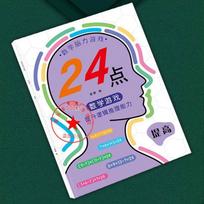 24-Point Math Practice for Grades 2-4: Clever Arithmetic Game Book gray