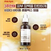 Manyo Factory Bifida Biome Complex Ampoule 80ml Skin Barrier Repair & Firming Serum white