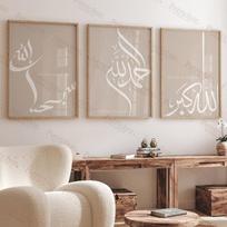 Kaligrafijos Arabiški Sienos meno spaudiniai Drobės tapybos plakato paveikslai Svetainei Namų dekoras 3 vnt./komplektas Islamo Dhikr Tasbih 30X40CM No Framed beige