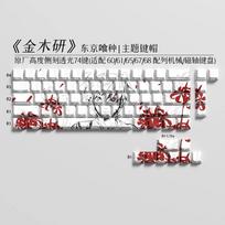 130 klavišų Tokyo Ghoul tema Kaneki Ken klavišų dangteliai Šaunūs klavišų dangteliai PBT Cherry profilis Cherry MX 61 63 64 68 87 104 mechaninėms klaviatūroms