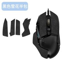 Performance-Oriented Anti-Slip Grip Tape For Logitech G502 Hero – Sweat-Absorbing, Optimal Control & Durable Construction 1 PCS black