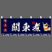 Japanese Horizontal Hanging Curtain Sushi Restaurant Izakaya Door Curtain Kitchen Partition One-piece Short Curtain Shop Decor W150xH50cm&Tab Top