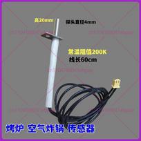 Oven, oven, air fryer NTC temperature sensor temperature probe 200k gray