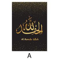 Sienų meno spaudinių plakatas Islamo Matt Gold Alhamdulillah Allah Arabic Kaligrafija Drobė Tapyba Paveikslėlis Svetainės namų dekoras 40x60cm No Frame black