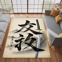 Japonų kaligrafijos Katana spausdinimo kilimas, Tradicinės kultūros grindų kilimėlis svetainei, miegamajam, žaidimų kambariui, bendrabučiui, namų dekoravimui 80X120CM