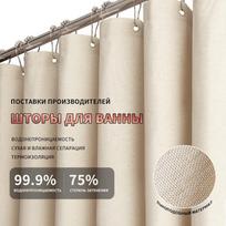 Imituojančio lino vandeniui atspari dušo užuolaida su sagomis tualeto pertvarai 200cm x 240cm beige