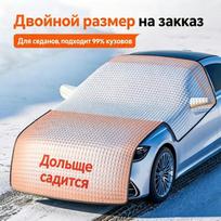 Universali keturių sezonų automobilio apsauga nuo saulės, sniego, šalčio, karščio, priekinio stiklo apsauga Sedan