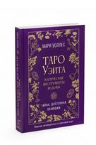 Knyga „Vaito Taro: raganos magijos įrankiai“