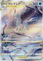 Pokemon Card Game S12a Glaceon VSTAR Water Special Art High Class Pack VSTAR Universe 217/172 (SAR Rare) gray
