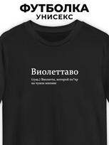 T-shirt for Violetta  Violettavo 4XL