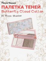 Flower Knows Butterfly Cloud Collar A palette of embossed highlights and contours įvairiaspalvis