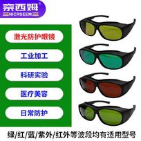 Professional hair removal device for beauty ipl Anti-laser protective glasses200-2000NM Photon skin rejuvenation Laser safety goggles 190-2000nm(TC-YJ-029/2921 green