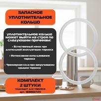 Termoso pakeičiamas sandarinimo žiedas 1 litras Silikoninė tarpinė Atsarginė dalis nerūdijančio plieno vakuuminio termoso buteliui Neperšlampantis drėkinimo aksesuaras pietums balta