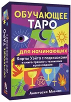 Mokomosios taro kortos pradedantiesiems