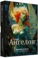 Taro kortos „Angelų balsai“