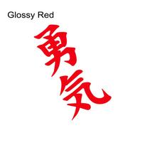 Universal Car Body Stickers Courage Japanese DIY Style For All Auto Decor Vinyl Film Decals  Waterproof Accessories 25x12CM white