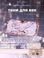 Akių šešėlių paletė Gėlė žino Raitelis Vienaragis 01 įvairiaspalvis