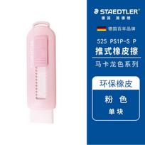 Staedtler 525 Eraser From Germany Is Environmentally Friendly, PVC Free, Debris Free, and Can Be Pushed white