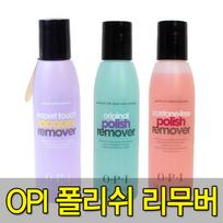 Original Nail Polish Remover OPI 110ml 1 pcs blue