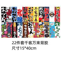 Sake Restaurant Sushi Poster Barbecue Shop Decor Advertising Signs Japanese Style Winery Cuisine Izakaya Decor Wall Stickers