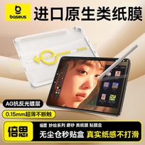 Baseus Paper-like Screen Protector for iPad iPad mini 6/7 8.3-inch white