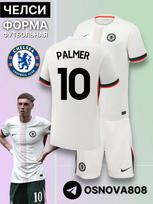Futbolo marškinėliai Palmer Chelsea #10 26 white