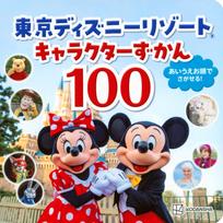 Tokyo Disney Resort Character Encyclopedia 100 (Disney Books)