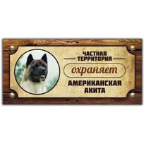 Akita Inu Sarginio Šuns Įspėjamasis Ženklas, Tvora Durų Plokštelė 30x15cm