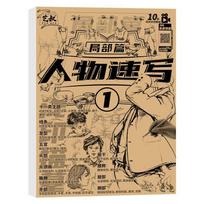 4 Books Character Sketch Line Drawing Tutorial Art Book Basic Knowledge Series Charact Sketch Set Sketch Copy Book black