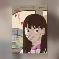 Mano dukra yra zombis 1-7 Korėjos internetinis komiksas Manhwa 1 beige