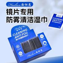 Hailian Glasses Cleaning Wet Wipes Lens Rubbing Test Cloth Anti Fogging Computer Screen Special Packaging No Damage 1 Box Pack (Trial Pack) black