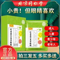 Beijing Tongrentang Lutein Xiaomi Grass Eye Patch Relieves Eye Fatigue, Dry Eyes, Itchy Eyes, Children, Students, Adults 20 Patch/Box blue