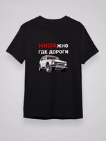 T-shirt with the print  NIVA  (It doesn't matter where the roads are) XL white