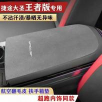 Car Interior Protective Pad Armrest Box Pad For Chery JETOUR DASHING I-DM - Central Handlebar Box Decorative Accessories pilka