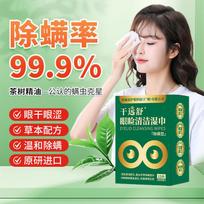 Hailian Tea Tree Oil Mite Removal Wet Wipes, Eye Stickers, Eye Specific Cleaning, Dry and Fatigue Eyes, Tea Tree Oil Soothing 1 Box Pack (Trial Pack) red