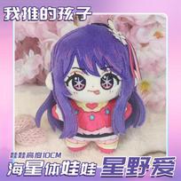 Anime Oshi No Ko Hoshino Aquamarin Hoshino Ai Hoshino Rubii Pliušiniai žaislai 12cm Pliušiniai lėlių pakabukai Raktų pakabukai Dovana blue