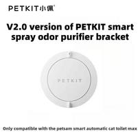 PETKIT Intelligent Spray Purifier for PETKIT MAX Self Cleaning Cat Toilet Automatic Odor Purifier Pet Accessory Products only bracket white