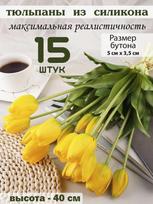 15PCS Artificial Tulip Flowers Realistic Silicone Tulip Stem Floral Arrangement for Home Decoration Table Centerpiece One Size yellow