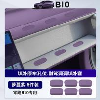 Silicone Hole Plug for Front Passenger Dashboard for Leapmotor B10 B01 B05 Lafa5 Car Passenger Hole Position Is Blocked
