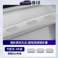 Silicone Hole Plug for Front Passenger Dashboard for Leapmotor B10 B01 B05 Lafa5 Car Passenger Hole Position Is Blocked white