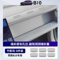 Silicone Hole Plug for Front Passenger Dashboard for Leapmotor B10 B01 B05 Lafa5 Car Passenger Hole Position Is Blocked