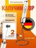 Electric milk frother and milk frother with battery on stand balta