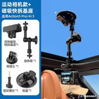 Universal Car Mount Suction Cup Bracket DJI Osmo Action 6/5 Pro/4/3 Pocket 4/3/2 With Dual Interface Adapter Fits DJI Action 5 Pro/4/3 with dual-mount base