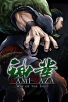 Kamiwaza: Way of the Thief Steam Key (PC) LATAM