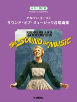 female a cappella The Sound of Music choral collection Three-part choir, chorus gray