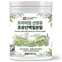 Hanyangbogam Premium Goat Milk Colostrum Protein Powder 300g 1 pcs