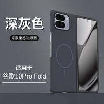 Applicable to Google Pixel 11Pro Folding Screen Phone Case 1Pro Soft Magnetic Scrub Case Google 10pro fold